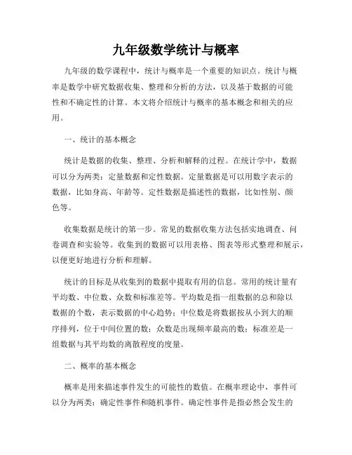 九年级数学统计与概率