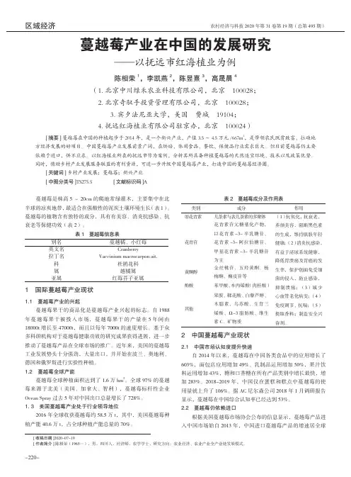 蔓越莓产业在中国的发展研究——以抚远市红海植业为例