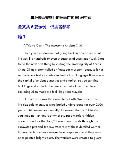 推荐去西安旅行的英语作文60词左右