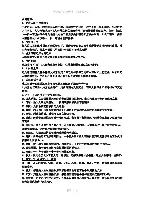 人机工程学--人因工程学
