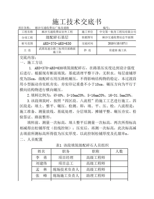 过渡段级配碎石施工技术交底