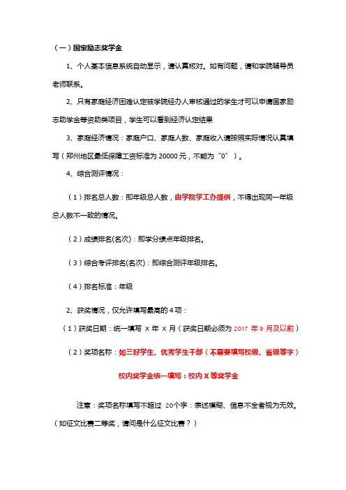 国家励志奖学金和助学金填报注意事项