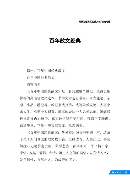 百年散文经典