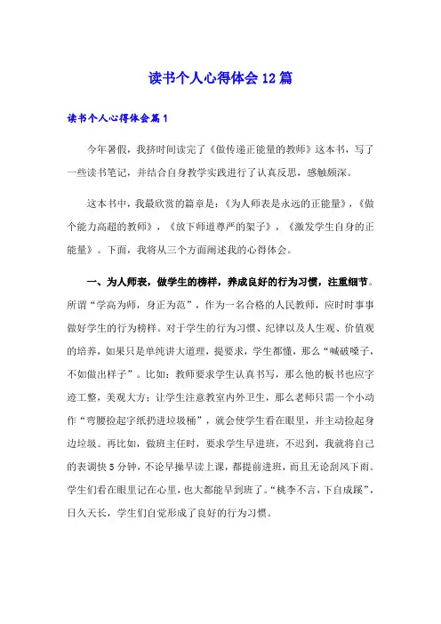 读书个人心得体会12篇