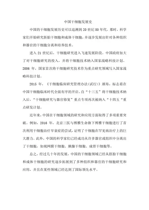 中国干细胞发展史