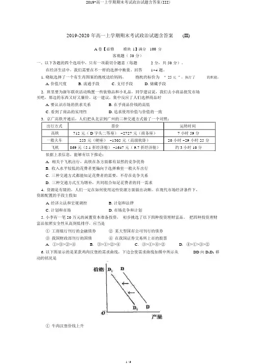 2019-高一上学期期末考试政治试题含答案(III)