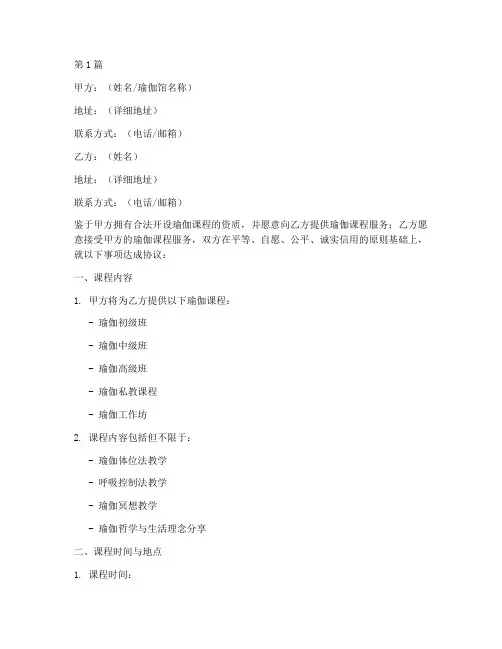 瑜伽课程合同协议书范本(3篇)