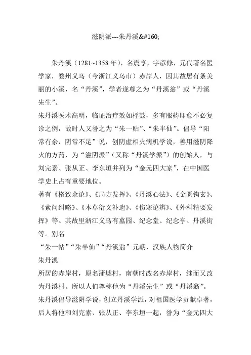 滋阴派---朱丹溪