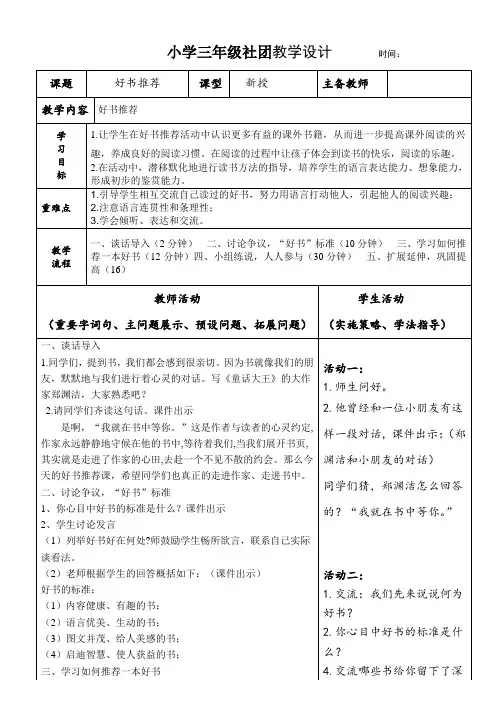 读书推荐卡教案