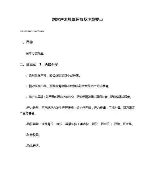 剖宫产术具体步骤及注意要点