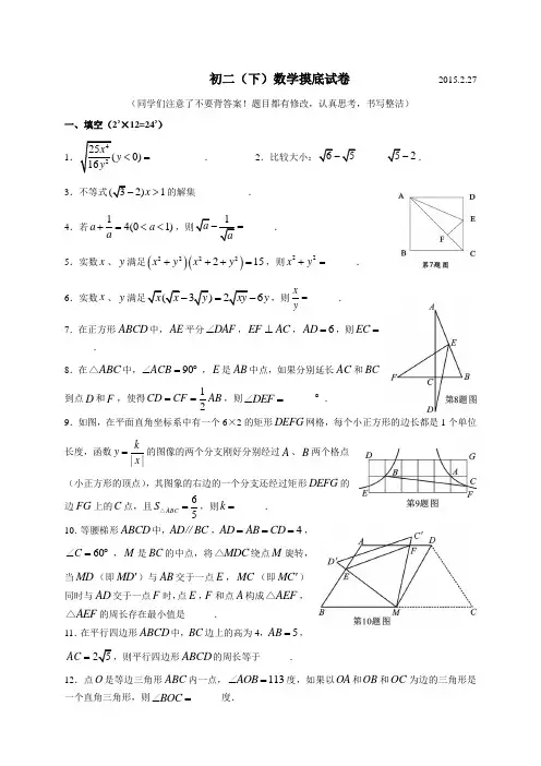 上海市上宝中学数学八年级下学期-数学八年级下学期-初二(下)数学摸底试卷
