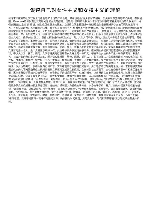 谈谈自己对女性主义和女权主义的理解