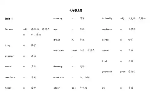 广州牛津版初中英语单词表七年级-九年级