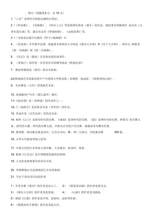 音乐考试复习资料中国音乐史