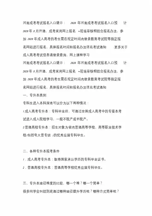 2020年成人高考考试报名时间及网上报名通道(河南省)