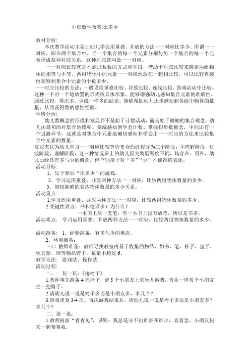 小班数学教案： 比多少
