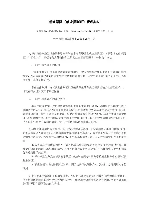 报到证