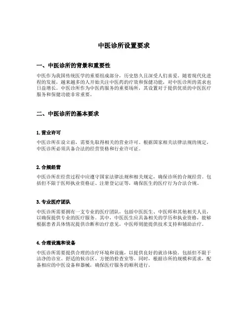 中医诊所设置要求