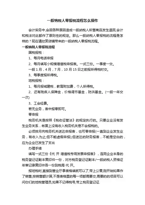 一般纳税人零报税流程怎么操作