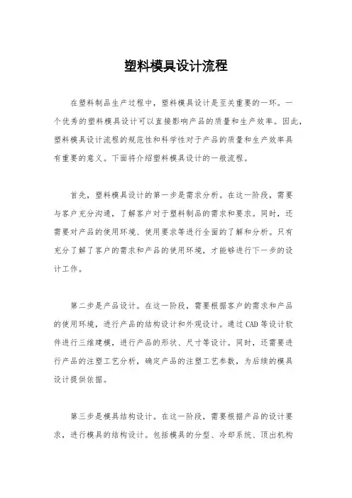 塑料模具设计流程