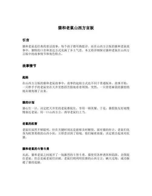 猫和老鼠山西方言版