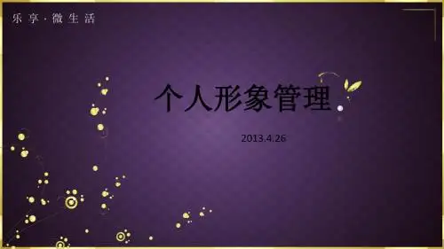 个人形象管理