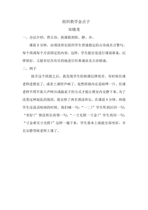 课堂教学金点子