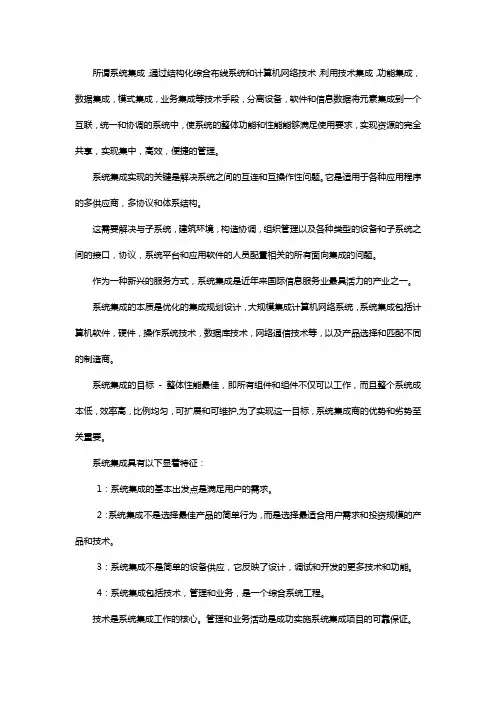 什么是系统集成