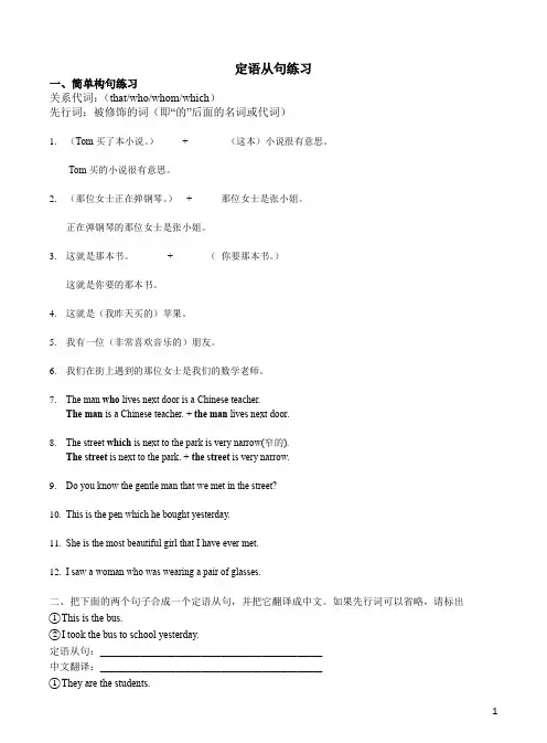 定语从句练习