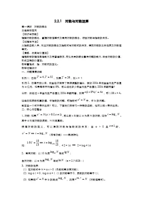 高中数学 2.2.1 对数与对数运算教案 新人教A版必修1
