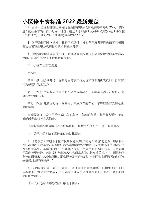 小区停车费标准2022最新规定