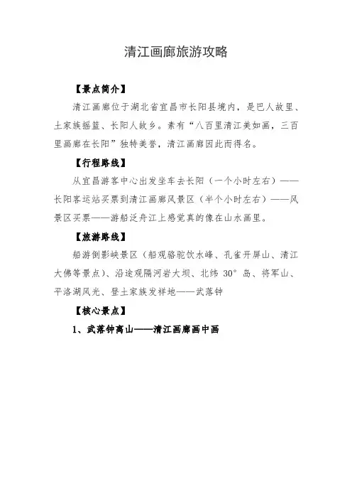 清江画廊旅游攻略