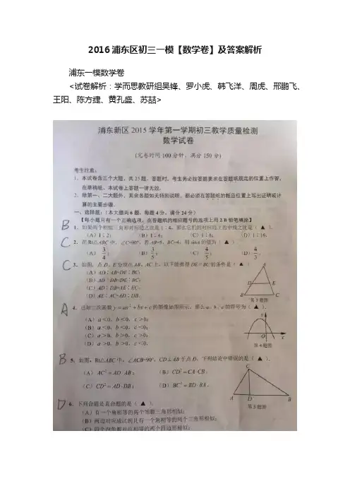 2016浦东区初三一模【数学卷】及答案解析