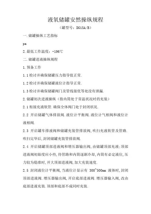 液氧储罐安全操作规程