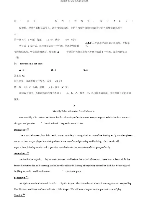 高考英语山东卷解析版含答