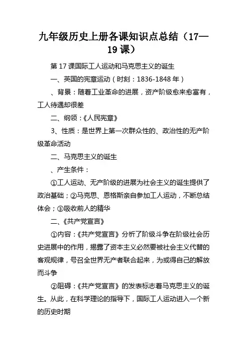 九年级历史上册各课知识点总结17—19课