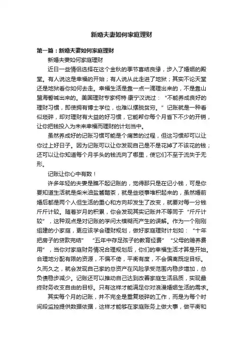 新婚夫妻如何家庭理财