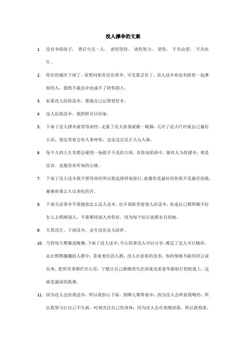 没人撑伞的文案