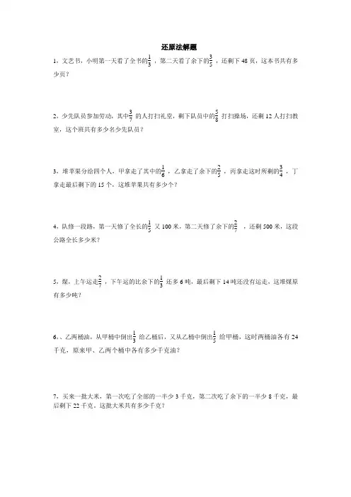 六年级奥数训练营还原法解题2