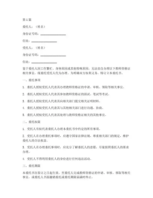 教资代办委托书模板(3篇)