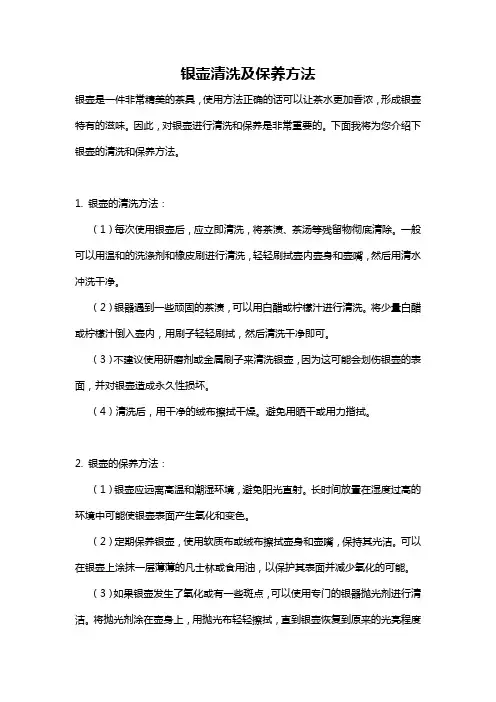 银壶清洗及保养方法