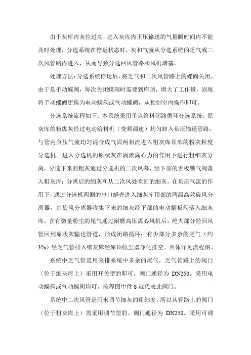 粉煤灰分选系统