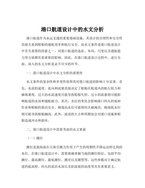 港口航道设计中的水文分析
