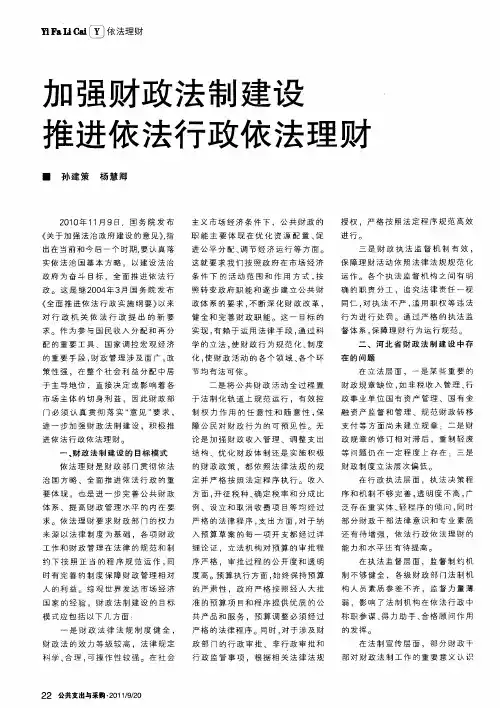加强财政法制建设推进依法行政依法理财