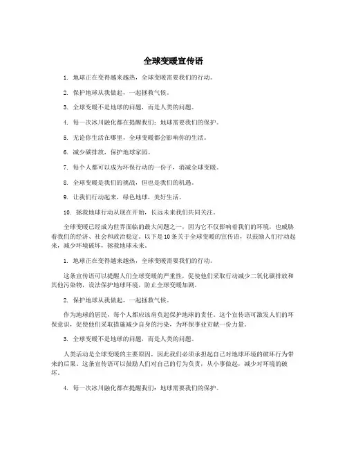 全球变暖宣传语