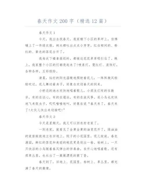 春天作文200字(精选12篇)