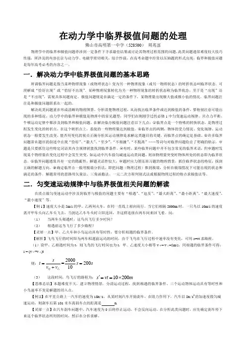 在学习物理中有关临界极值问题的处理