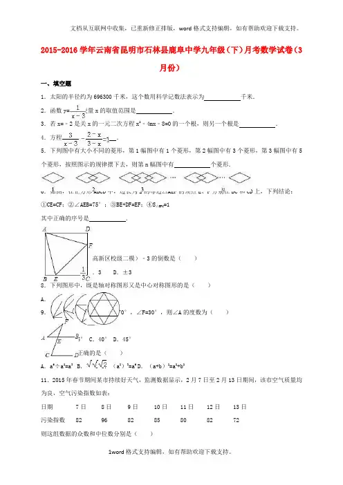 九年级数学下学期3月月考试卷含解析