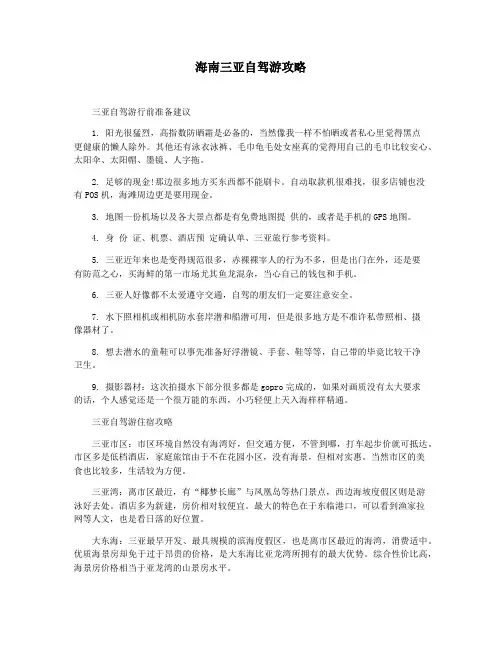 海南三亚自驾游攻略