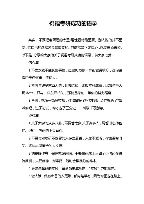 祝福考研成功的语录